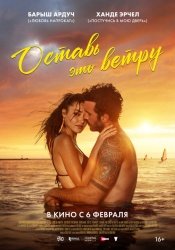 Оставь это ветру смотреть онлайн